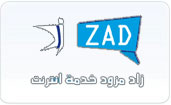 مزود خدمة الانترنت zad